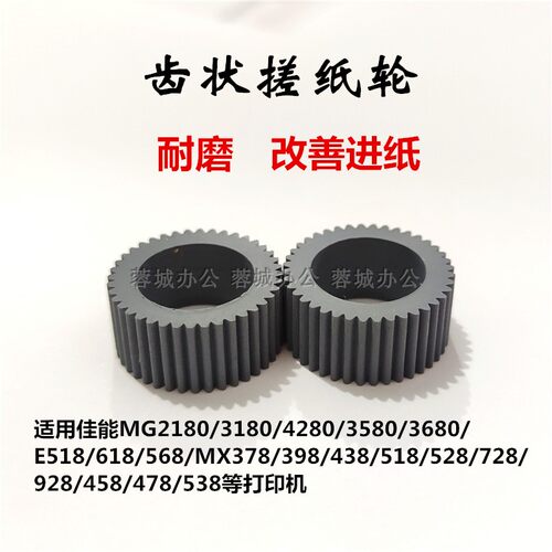 适用E568TS3380搓纸轮加强加厚