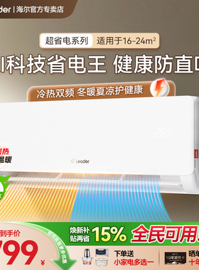 海尔空调1.5匹1P小红花家用一级能效变频挂机统帅超省电LB1旗舰店