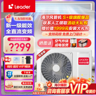 气3匹云璟Pro客厅家用Leader 海尔风管机一拖一中央空调一级变频元