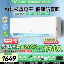 海尔空调1.5匹1P小红花家用一级能效变频挂机统帅超省电LA1旗舰店