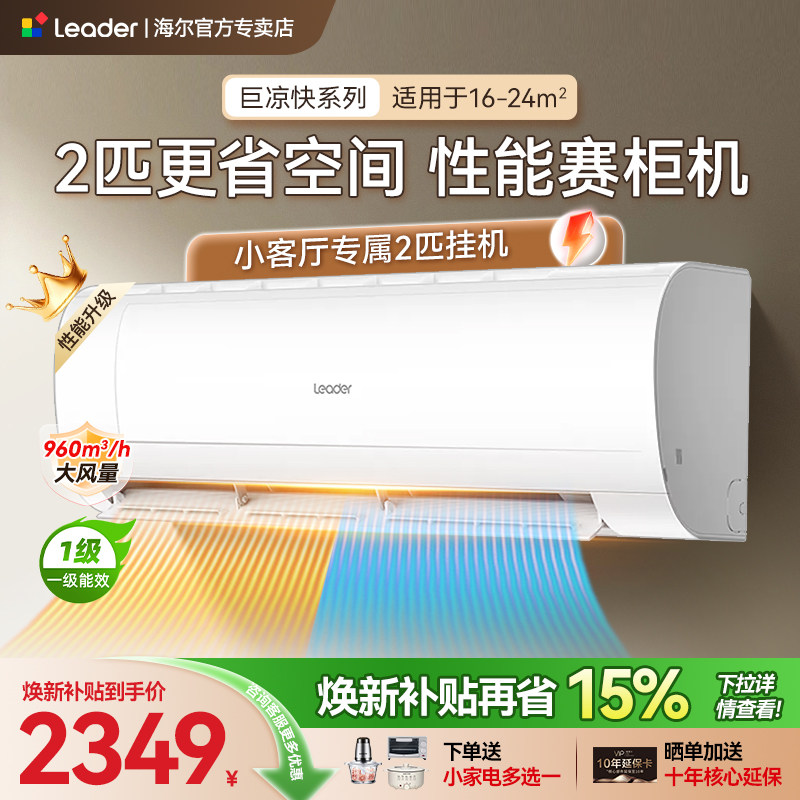 [双排铜管]海尔空调2匹挂机家用一级能效大3匹变频壁挂冷暖旗舰店