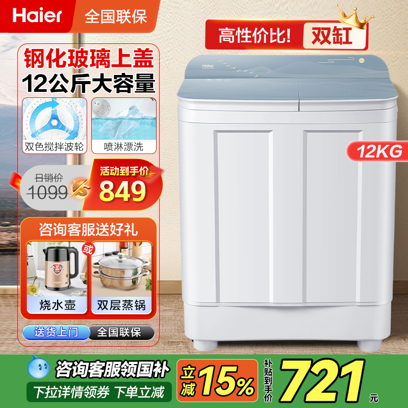 海尔洗衣机12公斤半自动双桶老式双缸家用租房波轮10kg大容量官方
