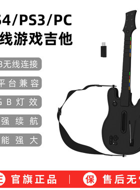 JYS PS4/PS3/PC吉他英雄无线蓝牙游戏堡垒之夜吉他2.4G多平台兼容