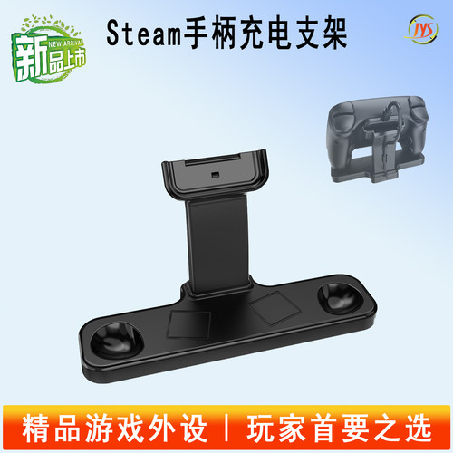 steamcontroller手柄充电支架