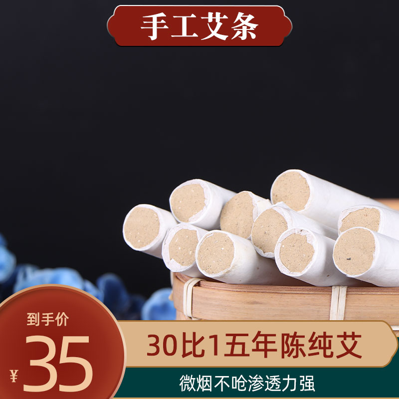 美容院30艾条家用直径1.8艾柱