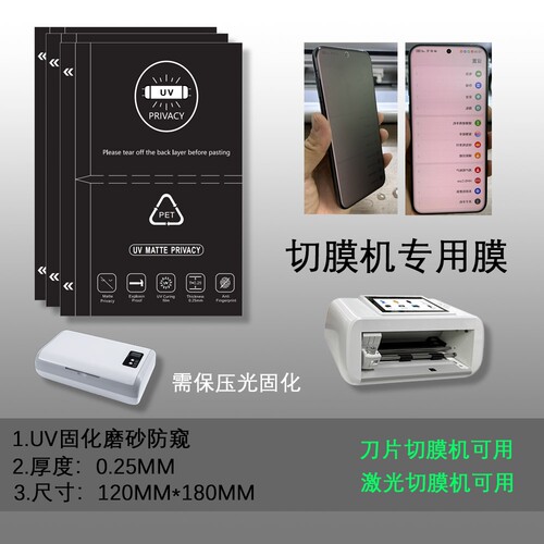 切膜专用膜磨砂防窥高清水凝膜