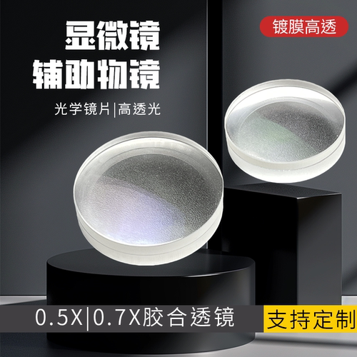 胶合透镜镀增透膜体式显微镜物镜