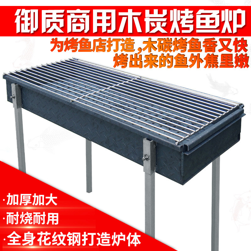 御质牌商用木炭加厚加大烧烤鱼炉 烤鱼炉子 烤鱼烧烤架子木炭烤鱼