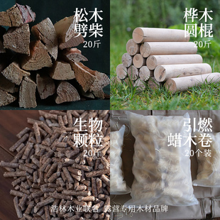 户外露营取暖颗粒燃料壁炉篝火棍引火助燃桦木劈柴禾干木头柴火材