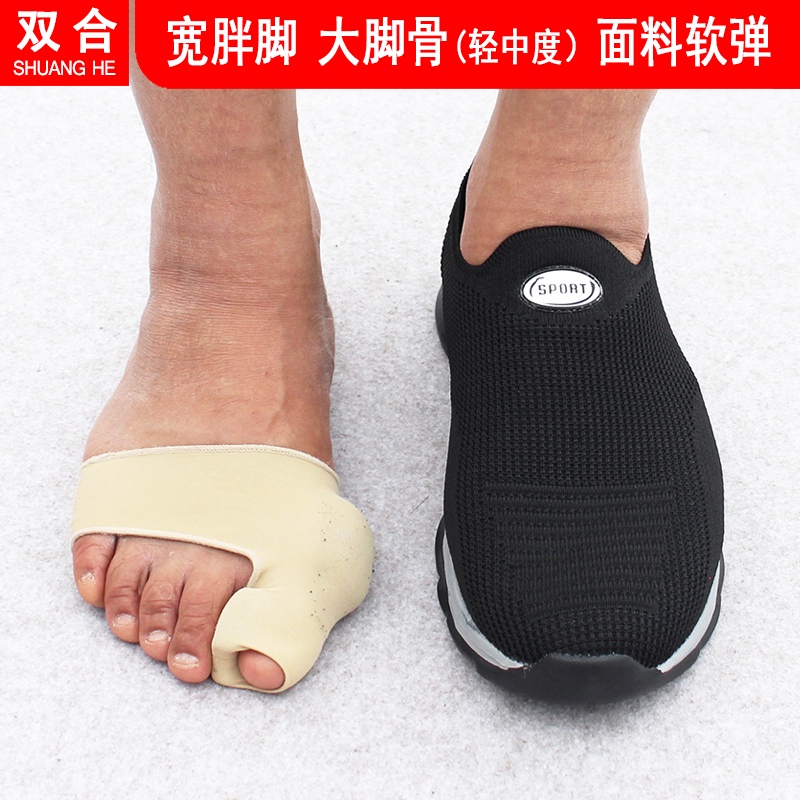 双合网面鞋轻软一脚蹬宽头大脚骨
