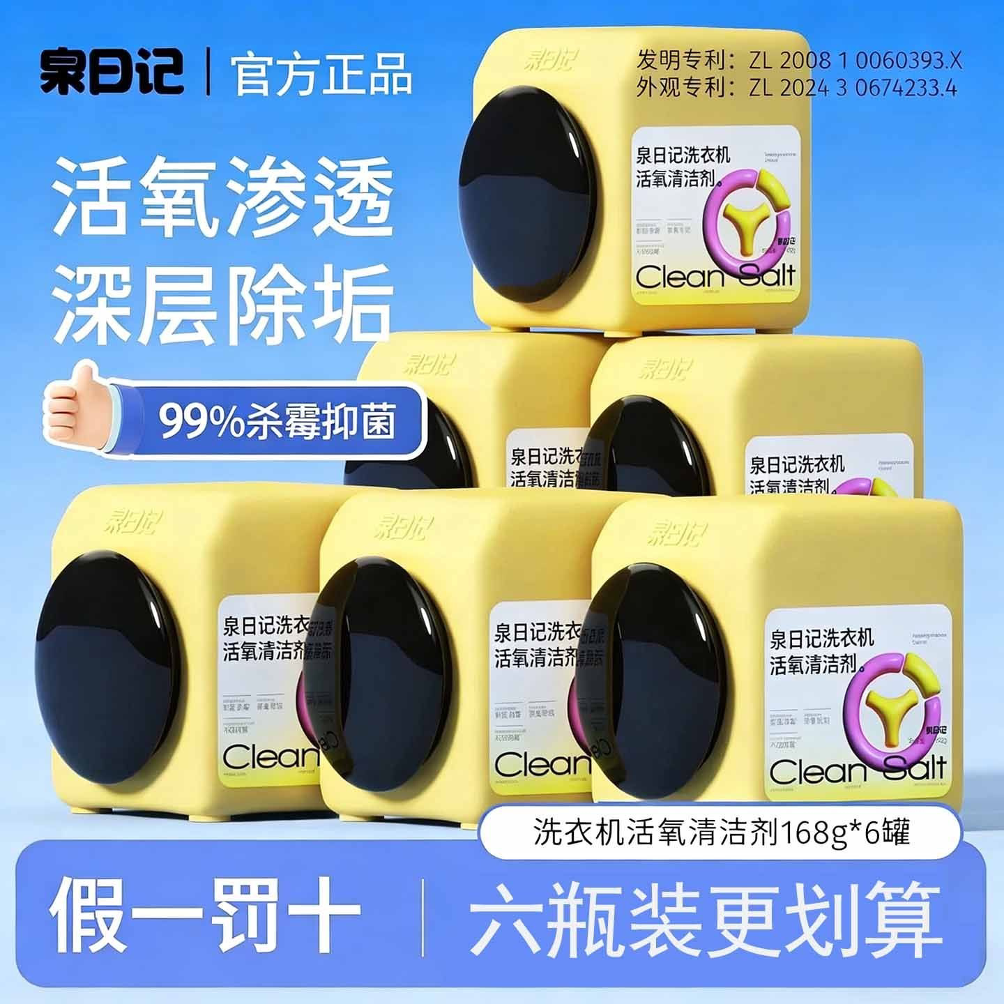 六瓶泉日记洗衣机活氧清洁剂强力杀菌除菌洗衣机专用清洁剂家用