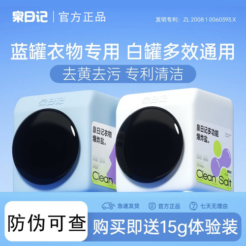 泉日记衣物清洁爆炸盐去污渍去黄