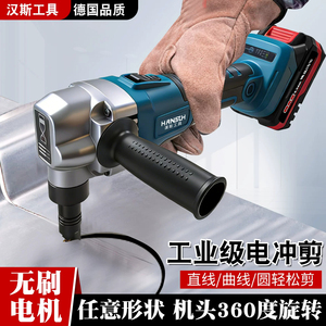汉斯工业级电冲剪金属切割机