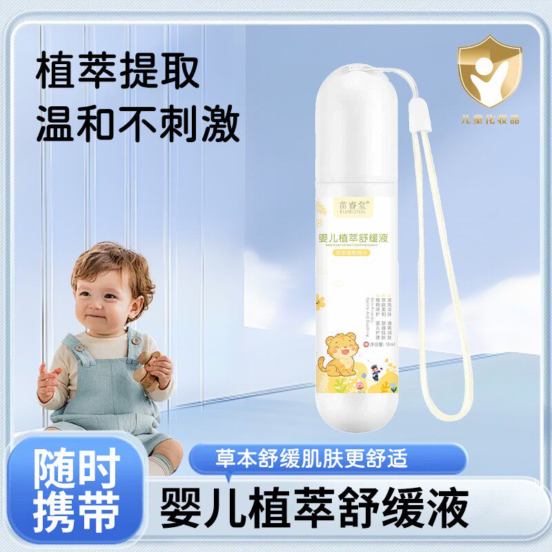 苗睿堂婴儿植萃舒缓液蚊虫蚊子叮咬膏消包痒儿童专用舒缓止痒