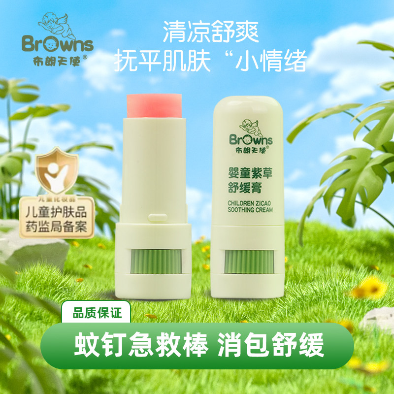 布朗天使婴儿紫草膏天然舒缓止痒膏温和防护蚊虫叮咬驱蚊膏正品,婴童洗护,止痒膏,淘宝优惠券,粉丝福利购,淘宝优惠卷