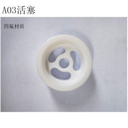 A02A03小型灌装机活塞四氟材质活塞手动灌装机活塞手压灌装机活塞