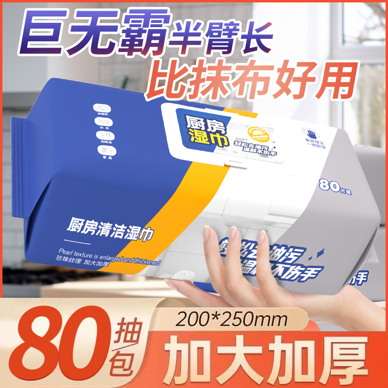 厨房清洁湿巾去油去污家用旗舰店纸油烟机强力污湿纸巾加大加厚抹