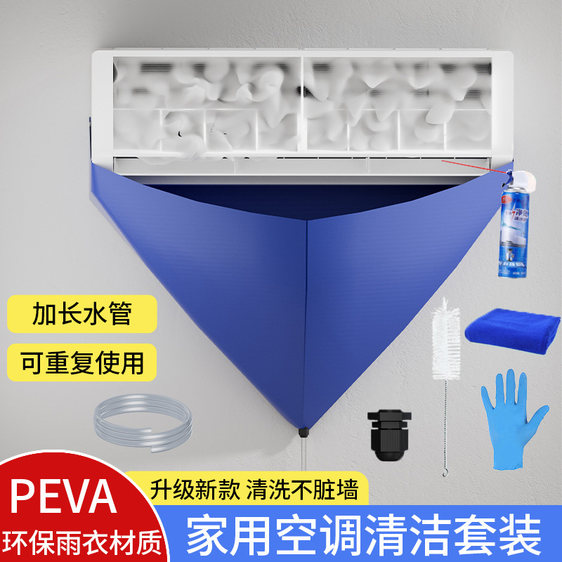 家用空调清洗接水袋冷气机接水袋挂式内机套装清洗通用集水袋