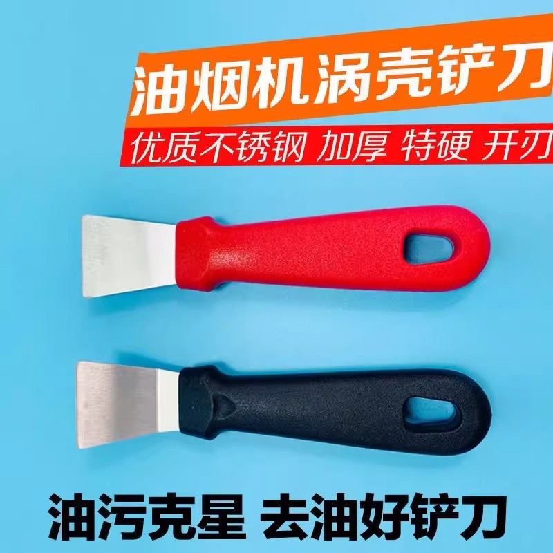 【加厚】锅底铲刀去油污小工具清洁用品黑垢焦油铲刀铲子厨房家政