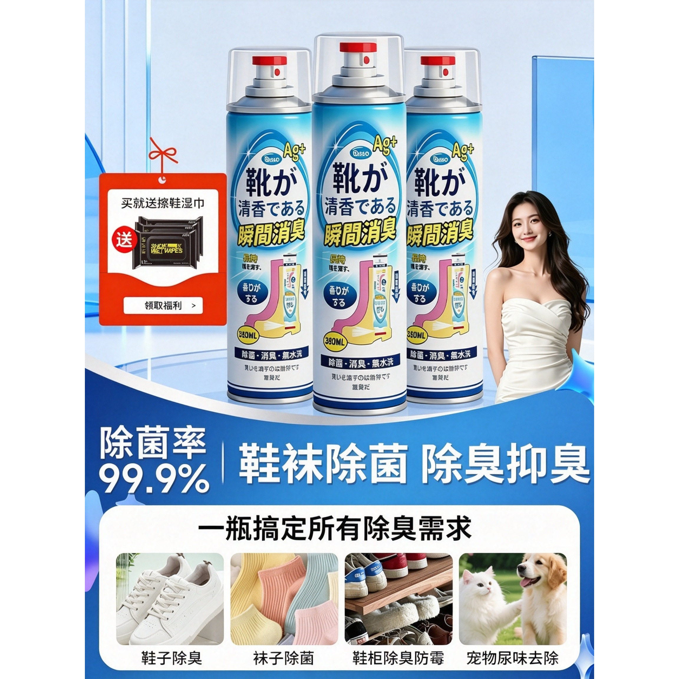 鞋用除臭除菌喷雾球鞋袜防霉