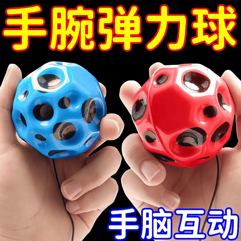 手腕弹力球带绳中老年人健身球甩甩球儿童腕力球回力球弹弹球玩具