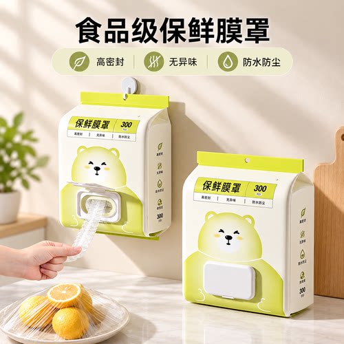 一次性保鲜膜罩食品级专用厨房冰箱剩菜碗盘保鲜套防尘罩壁挂抽取