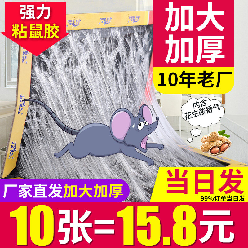粘鼠板强力胶粘大老鼠夹沾胶抓灭鼠捕鼠神器家用正品一锅端老鼠贴