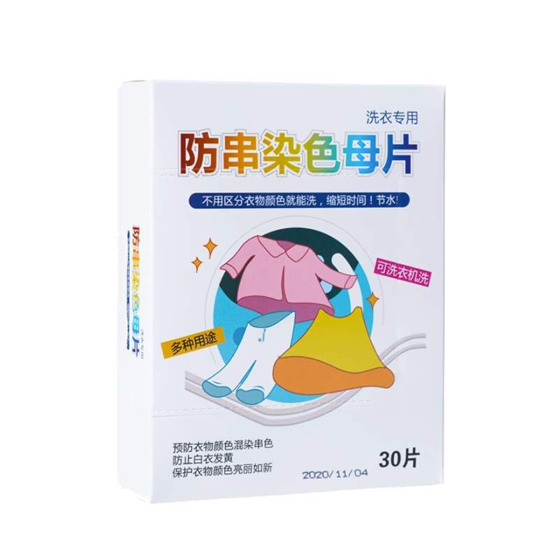 吸色纸防串色串染吸色片
