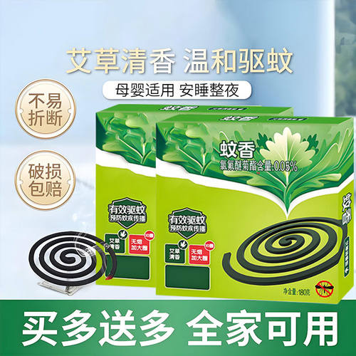 蚊香大盘灭蚊宿舍卧室家用微烟耐烧艾草清香型大圈家庭装驱蚊盘香