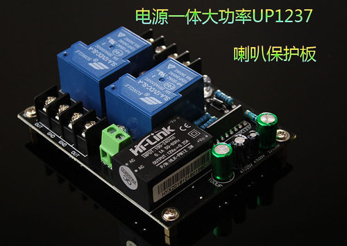 1237保护板大功率电源一体喇叭