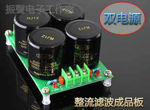 双电源整流滤波电源板  诺华电容成品板