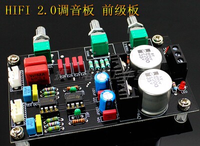 HIFI 2.0调音板  前级板 发烧板