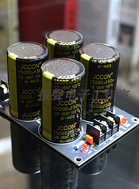 双电源JCCON  50V15000UF滤波电源板成品板