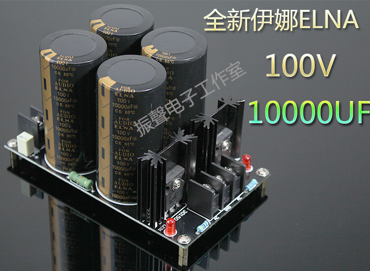 成品板 4电容全新衣那100V10000UF焊式肖特基整流滤波电源板 音响