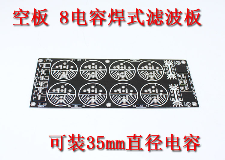 空板 8电焊式肖特基整流滤波电源板 焊式滤波板 音响功放pcb