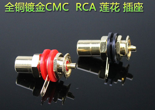 Mei Guo全铜镀金 CMC RCA 莲花 插座 单个价钱