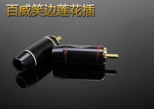 黑色百威笑边RCA插头 此价是单个价钱