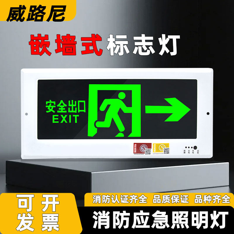 嵌入式暗装安全出口指示灯劳嘉斯