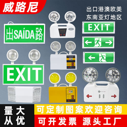 消防应急灯外贸led疏散灯  港澳台跨境专供指示灯 安全出口标志灯
