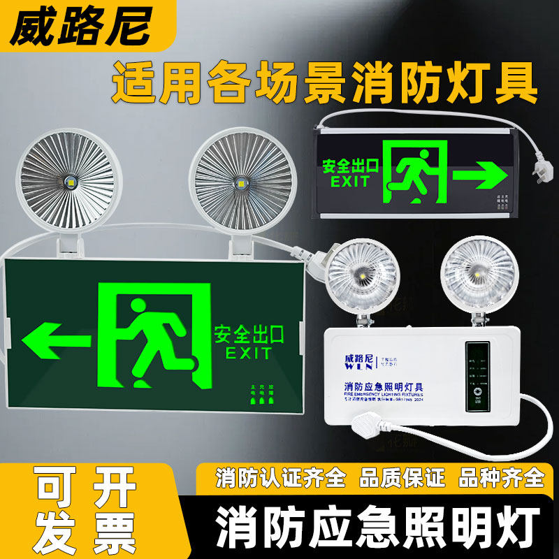多功能二合疏散标志消防应急灯