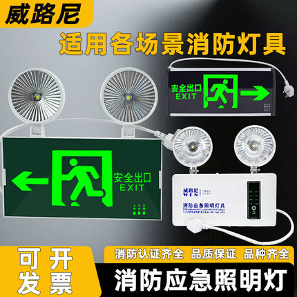 消防应急双头灯多功能二合一安全出口指示牌疏散标志楼梯通道照明