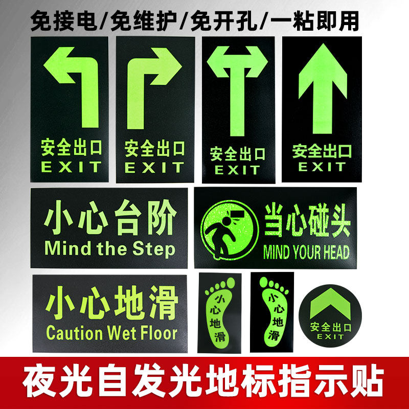 逃生指示牌安全出口指示牌夜光箭头地贴提示牌消防通道疏散标识贴
