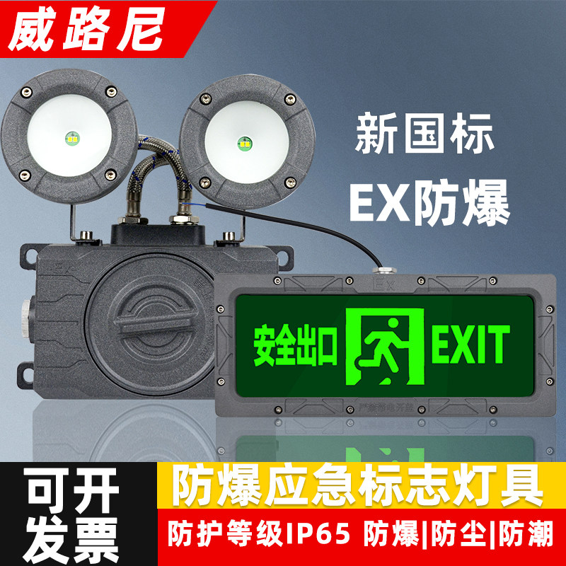 防爆应急灯led照明灯隔爆型BCJ双头疏散标志多功能安全出口指示灯