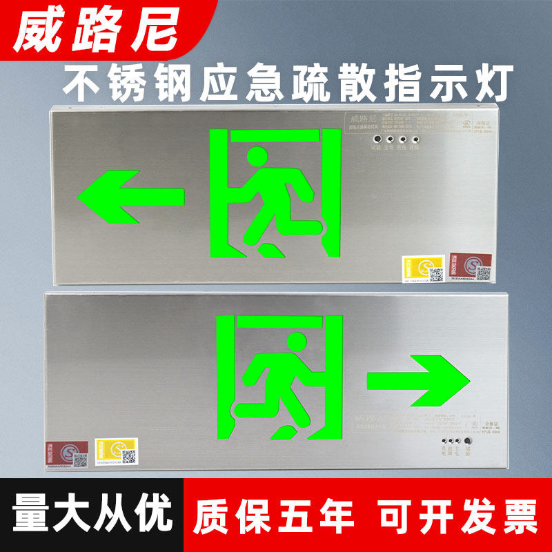 嵌入式疏散标志灯led暗装消防应急灯不锈钢安全出口指示照明灯牌