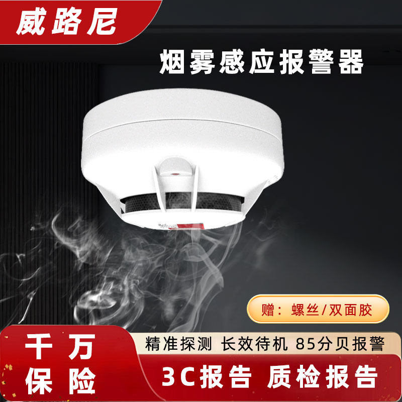 烟雾报警器消防智能联网无线烟感器警报器商用家用连手机火灾探头