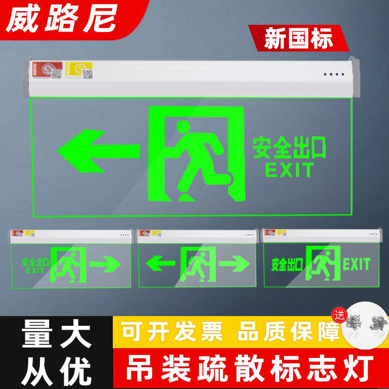 玻璃吊牌消防应急灯透明led疏散