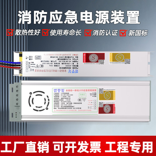 应急电源消防装置带蓄电池led平板灯筒灯日光灯管3C应急照明模块