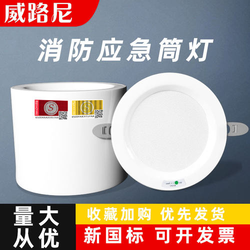 明装消防应急筒灯 led停电照明灯暗装楼道商场停电逃生一体化射灯