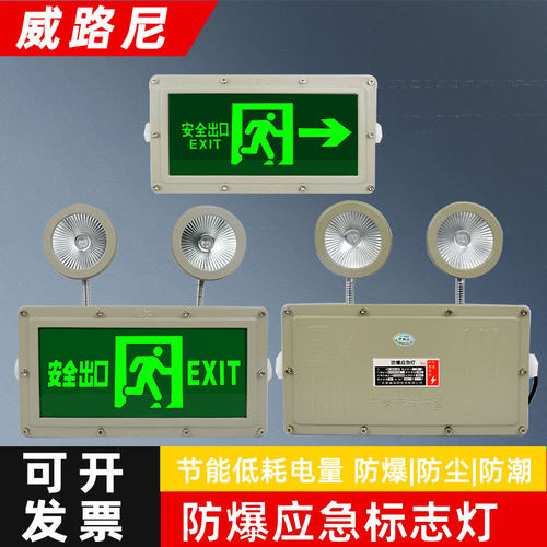 防爆应急灯led照明灯隔爆型BC双头疏散标志多功能安全出口指示灯