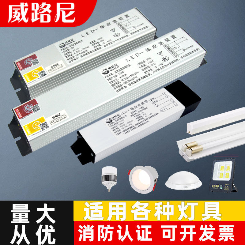 消防应急电源模块led筒灯天花灯日光灯管大功率灯具应急照明装置
